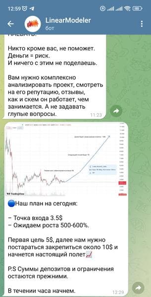 Телеграмм бот LinearModeler или HighBacking — фото из отзыва «Мошенники» (1 из 2)