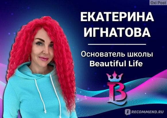 Онлайн-школа Beautiful Life — фото из отзыва «О минусах вы не подумали...»