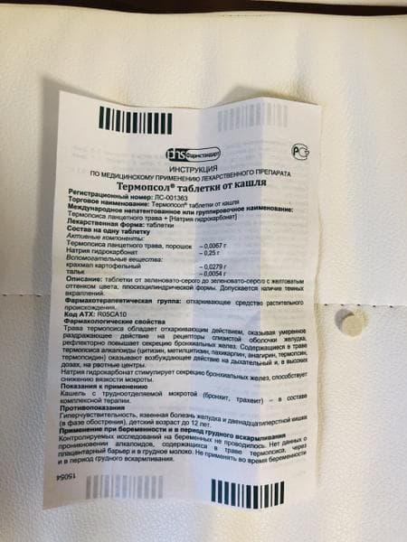 Термопсол — фото из отзыва «Всё гениальное просто» (4 из 4)