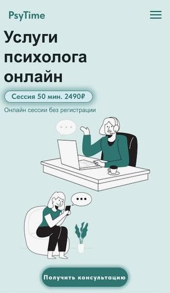 PsyTime.online Услуги психолога онлайн — фото из отзыва «Психолог всегда рядом»