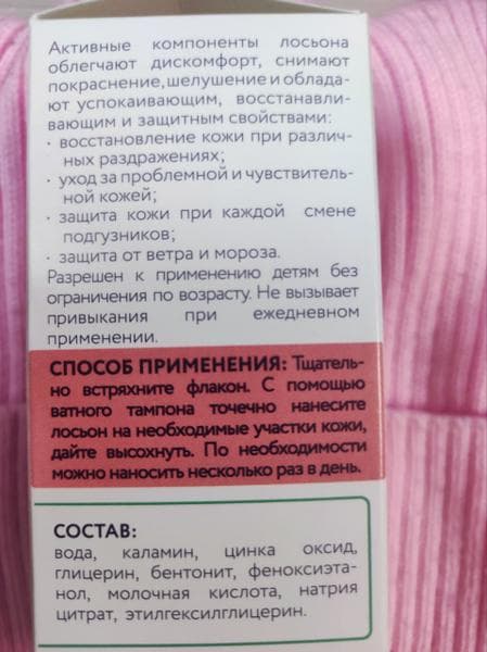 Лосьон Каламин Скинэйва — фото из отзыва «Лосьон против ветрянки!» (2 из 3)