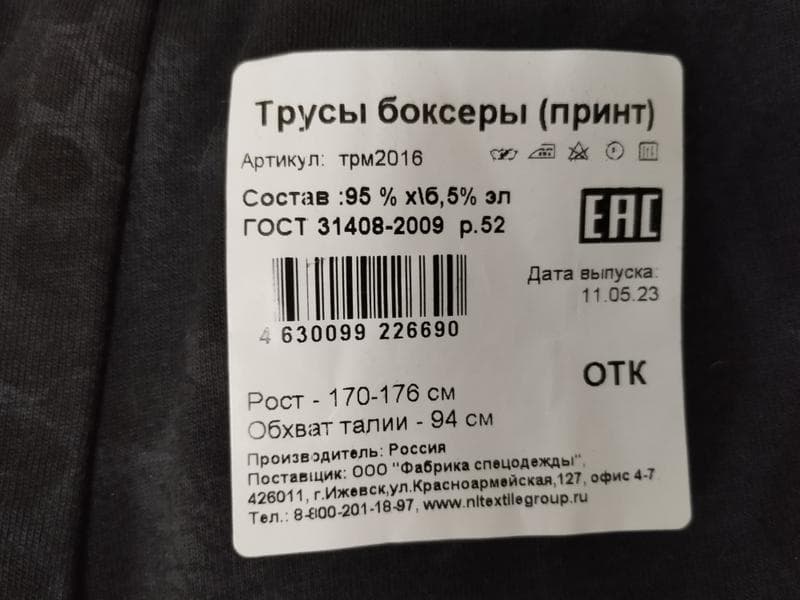 Трусы-боксеры Фабрика спецодежды трм2016 — фото из отзыва «Муж хвалит.» (1 из 2)