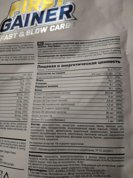 Be First Гейнер First GAINER 1000 гр — фото из отзыва «Гейнер вкусный и состав отличный.»