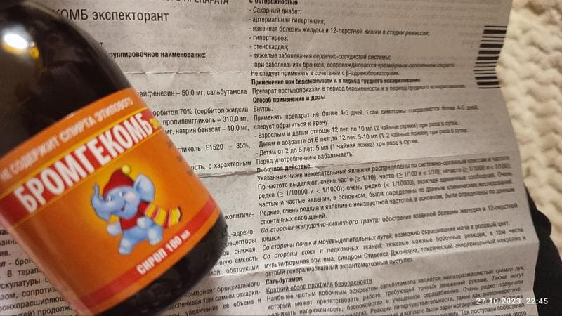Сироп Бромгекомб — фото из отзыва «Прошло воспаление и раздражение дыхательных путей»