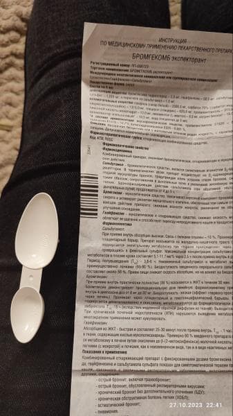 Сироп Бромгекомб — фото из отзыва «Прошло воспаление и раздражение дыхательных путей»