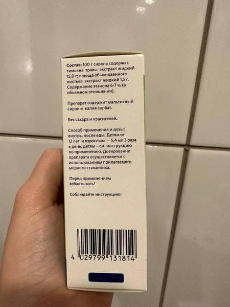 Бронхипрет (Bronchypret) — фото из отзыва «Спасение для моих частых бронхитов.»