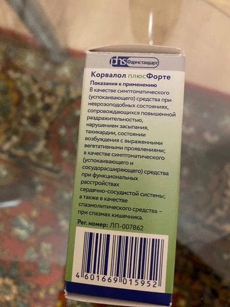 Корвалол плюс Форте — фото из отзыва «Спокойствие и уравновешенность решает множество проблем»