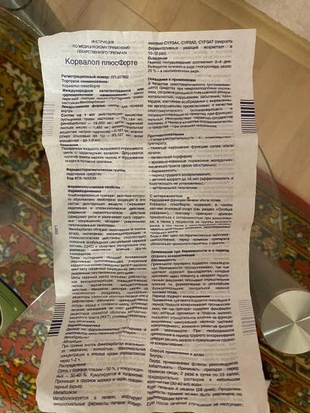 Корвалол плюс Форте — фото из отзыва «Спокойствие и уравновешенность решает множество проблем»