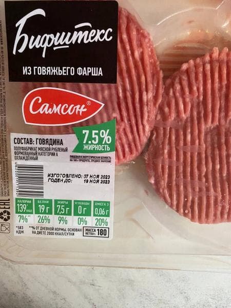 Бифштекс рубленый Говяжий "Самсон" — фото из отзыва «Самые вкусные бифштексы из говядины только у бренда Самсон»