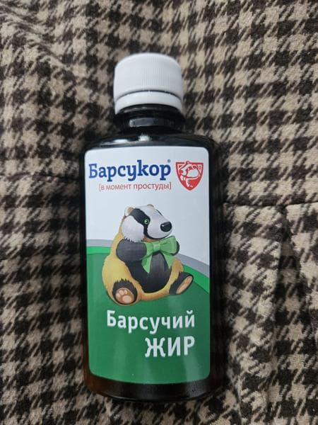 Топленый барсучий жир "Барсукор" — фото из отзыва «Хорошая подмога организму укрепить иммунитет с жидким барсуч» (1 из 3)
