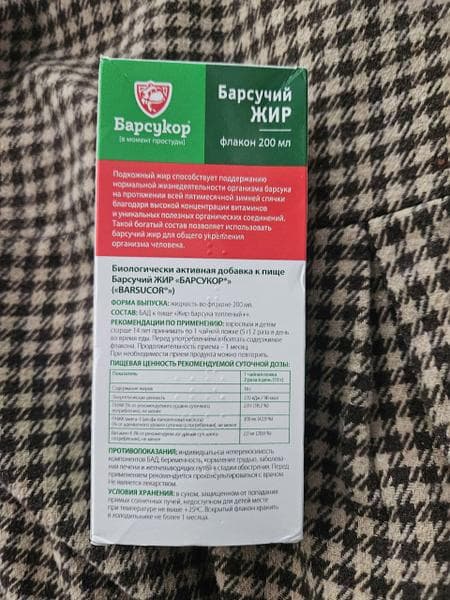 Топленый барсучий жир "Барсукор" — фото из отзыва «Хорошая подмога организму укрепить иммунитет с жидким барсуч» (2 из 3)