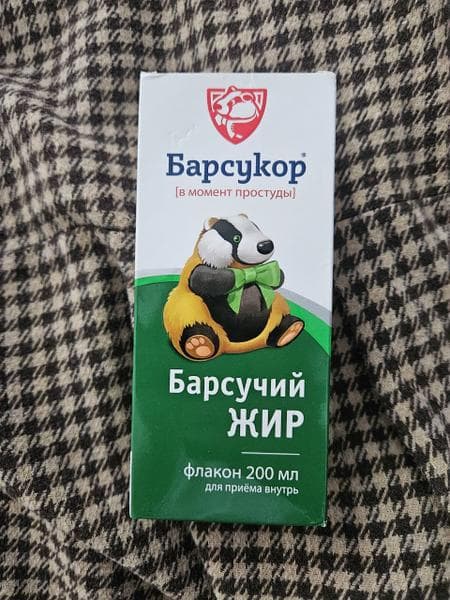 Топленый барсучий жир "Барсукор" — фото из отзыва «Хорошая подмога организму укрепить иммунитет с жидким барсуч» (3 из 3)