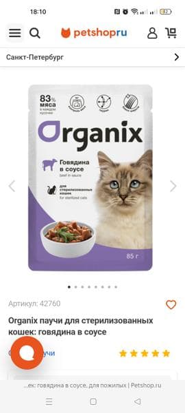 Organix паучи для кошек — фото из отзыва «Качественный сбалансированный корм для моего пушистика)» (1 из 3)