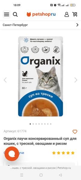 Organix паучи для кошек — фото из отзыва «Качественный сбалансированный корм для моего пушистика)» (2 из 3)