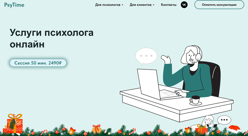 PsyTime.online Услуги психолога онлайн — фото из отзыва «Отличны сервис   20 минут бесплатно»