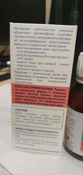 Лосьон Каламин Скинэйва — фото из отзыва «Лосьон Каламин Скинэйва бореться с несовершенствами кожи» (1 из 2)