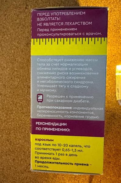 Пиколинат Хрома ФЭТ-Х — фото из отзыва «Пиколинат ФЭТ-х для снижения тяги к сладкому» (2 из 3)
