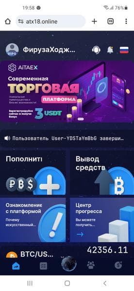 AITAEX — фото из отзыва «Платформа AITAEX» (1 из 2)