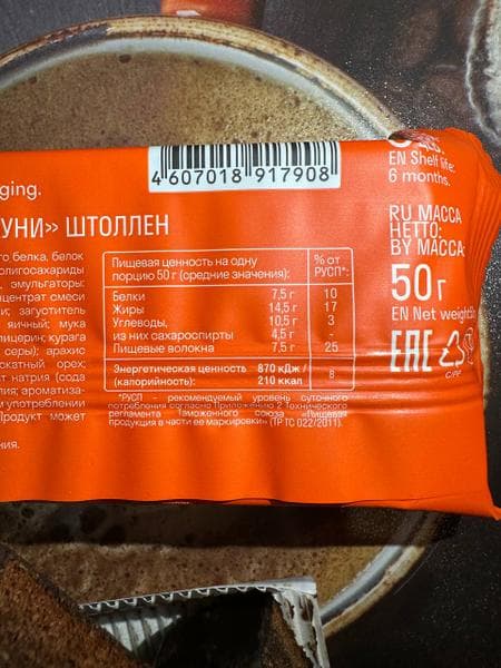 Протеиновое печенье Брауни ProteinRex Штоллен — фото из отзыва «Невероятно вкусный десерт от ProteinRex» (3 из 4)