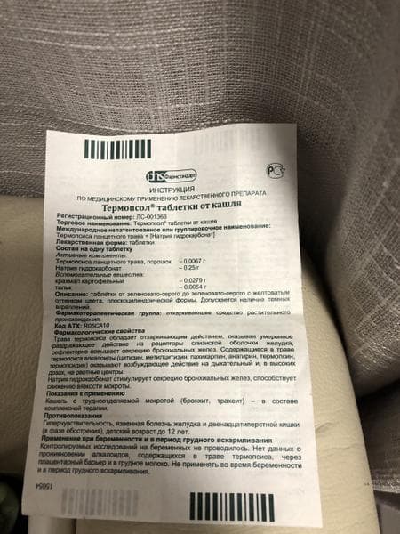 Термопсол — фото из отзыва «Моя история использования» (3 из 4)