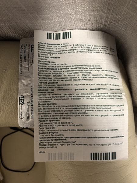 Термопсол — фото из отзыва «Моя история использования» (4 из 4)
