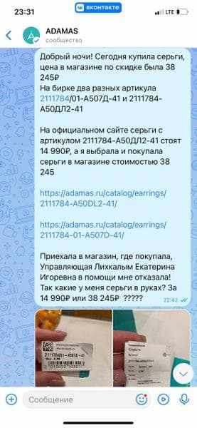Адамас — фото из отзыва «Занимаются обманом! Просто шок!!» (3 из 6)