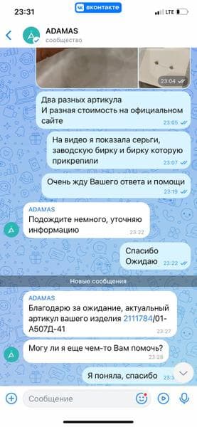 Адамас — фото из отзыва «Занимаются обманом! Просто шок!!» (4 из 6)