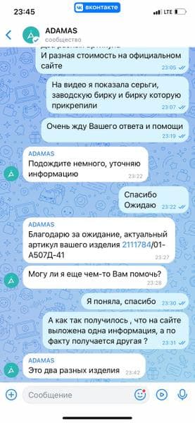Адамас — фото из отзыва «Занимаются обманом! Просто шок!!» (5 из 6)