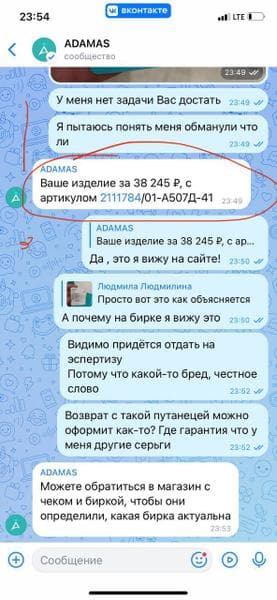 Адамас — фото из отзыва «Занимаются обманом! Просто шок!!» (6 из 6)