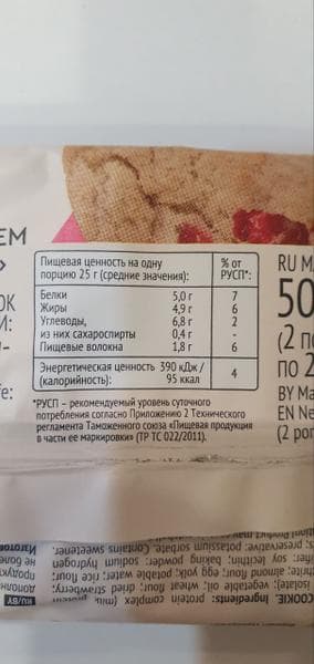 Протеиновое печенье COOKIE ProteinREX Малиновый — фото из отзыва «Вкусное чаепитие гарантировано!» (1 из 4)