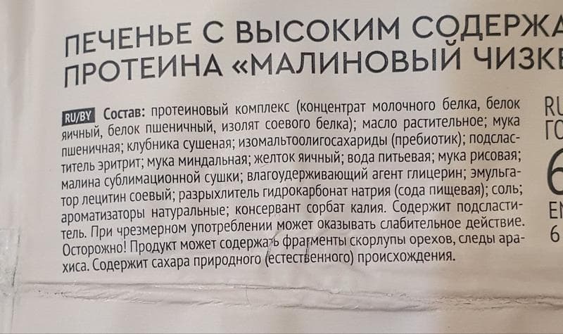 Протеиновое печенье COOKIE ProteinREX Малиновый — фото из отзыва «Вкусное чаепитие гарантировано!» (2 из 4)
