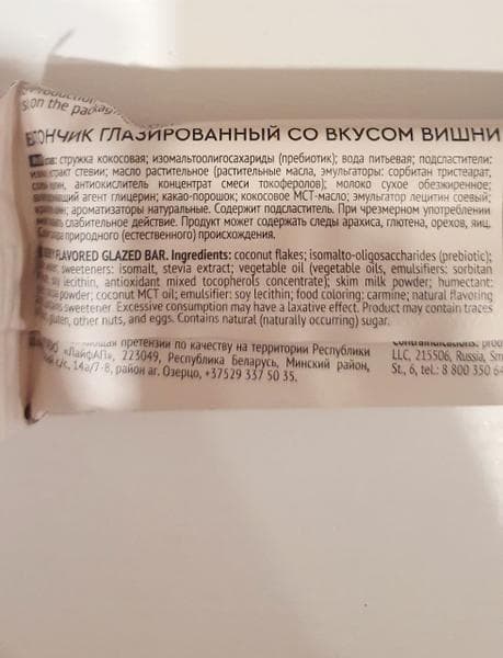 ProteinREX Кокосовый батончик вишня — фото из отзыва «Идеальное сочетание кокоса и вишни!» (3 из 3)