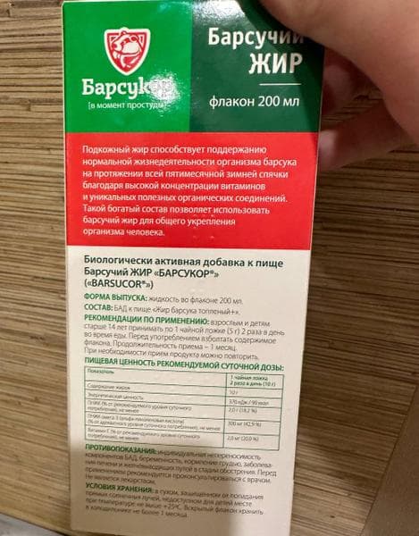 Топленый барсучий жир "Барсукор" — фото из отзыва «Хорошо помогает укрепить иммунитет и помогает избавиться от » (1 из 2)