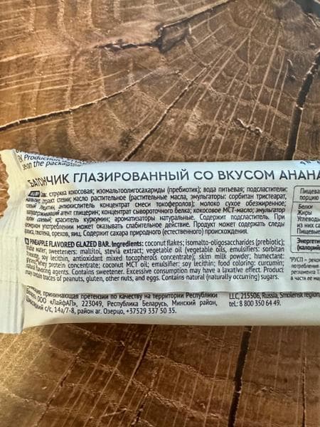 Кокосовый батончик без сахара ProteinRex Ананас — фото из отзыва «Получаю утром заряд энергии от кокосового батончика со вкусо» (1 из 3)