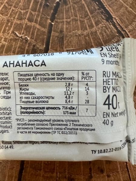 Кокосовый батончик без сахара ProteinRex Ананас — фото из отзыва «Получаю утром заряд энергии от кокосового батончика со вкусо» (2 из 3)