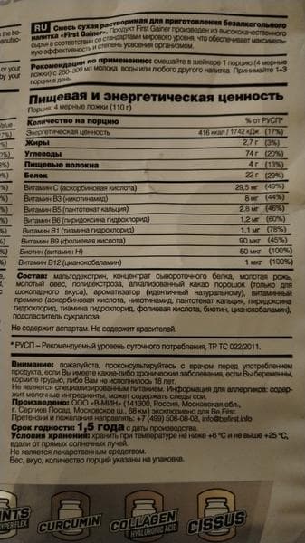 Be First Гейнер First GAINER 1000 гр — фото из отзыва «Качество, состав, вкус.»