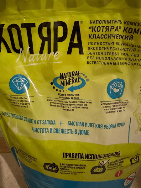 Комкующийся наполнитель КОТЯРА — фото из отзыва «Достойный наполнитель для вашего любимца» (1 из 2)