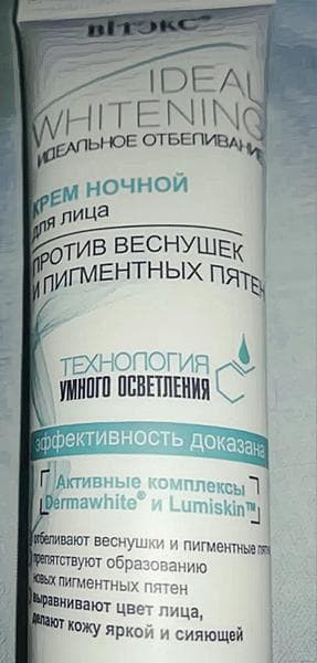 Крем для лица Витэкс  — фото из отзыва «Идеальное отбеливание»