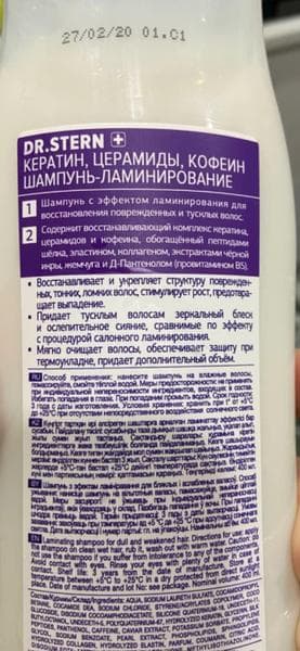 Шампунь Dr Stern  — фото из отзыва «Ламинирующий эффект»