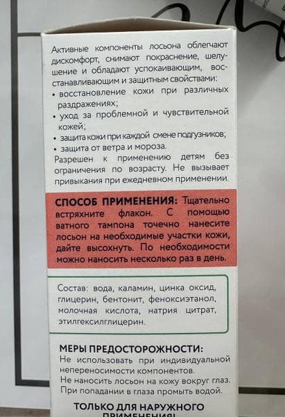 Лосьон Каламин Скинэйва — фото из отзыва «Универсальное средство, которое обязательно должно быть в ап» (2 из 2)