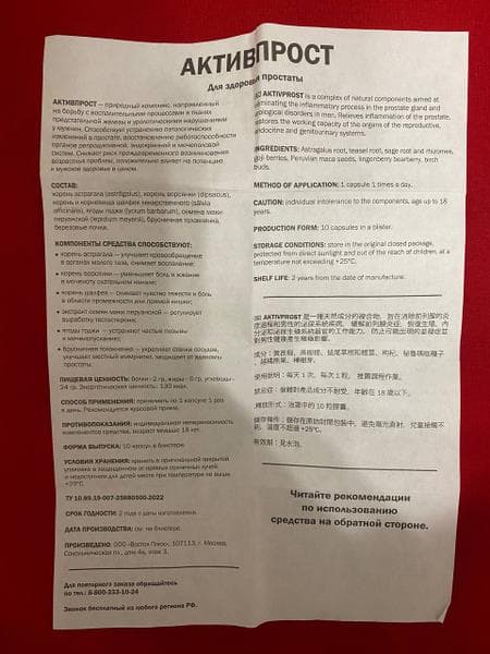 Капсулы для здоровья простаты Активпрост  — фото из отзыва «Отличное, действенное средство»