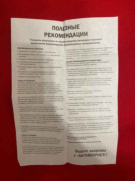 Капсулы для здоровья простаты Активпрост  — фото из отзыва «Отличное, действенное средство»