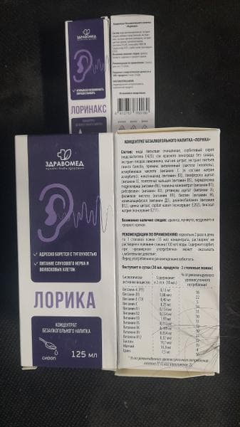 Лоринакс + Лорика. "Здравомед" — фото из отзыва «Жене помогают препараты восстановить слух.»