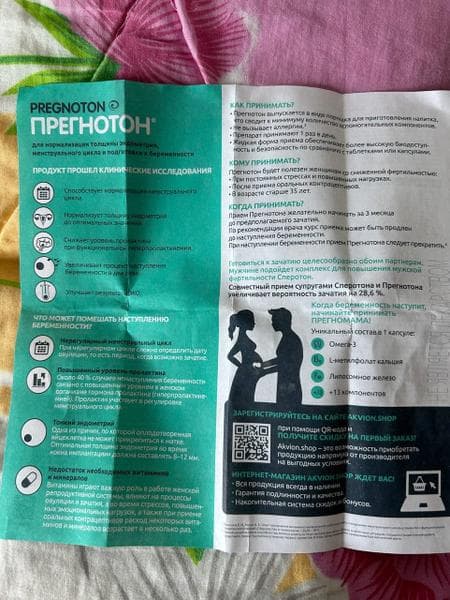 Прегнотон (Pregnoton) — фото из отзыва «Препарат, который спас мой цикл» (2 из 4)