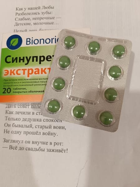 Синупрет Экстракт — фото из отзыва «Для лечения сильного, затяжного насморка.» (1 из 3)