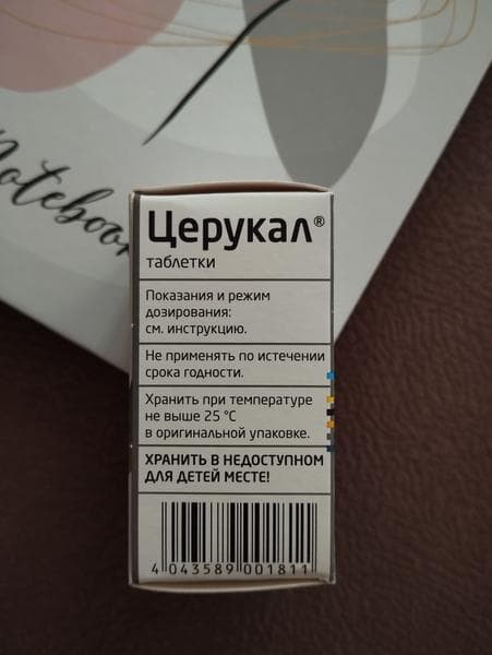 Таблетки Церукал Teva — фото из отзыва «Идеальное средство от тошноты» (2 из 3)