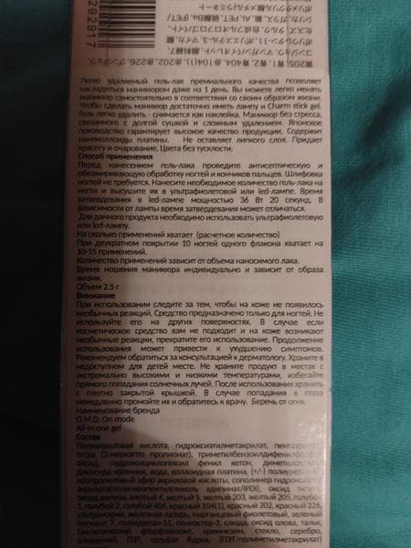 Гель-лак Charm Stick Gel  — фото из отзыва «Прикольные, удобные» (2 из 2)