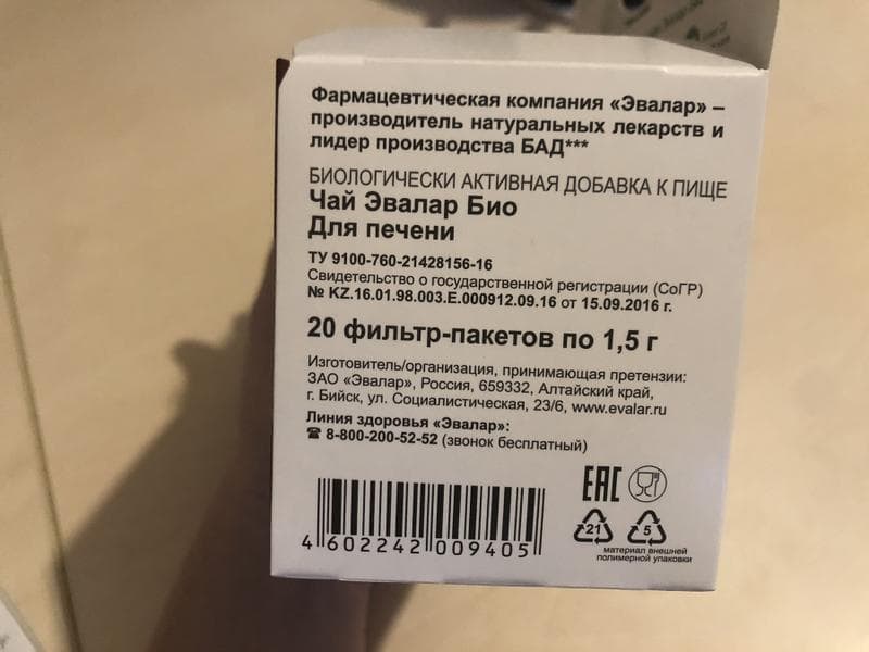 Чай Эвалар Био для печени — фото из отзыва «Убирает тяжесть, снимает боль в области желчного пузыря»