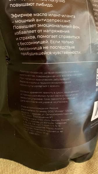 SEJU`S Магниевая соль  ORGASM — фото из отзыва «» (7 из 9)