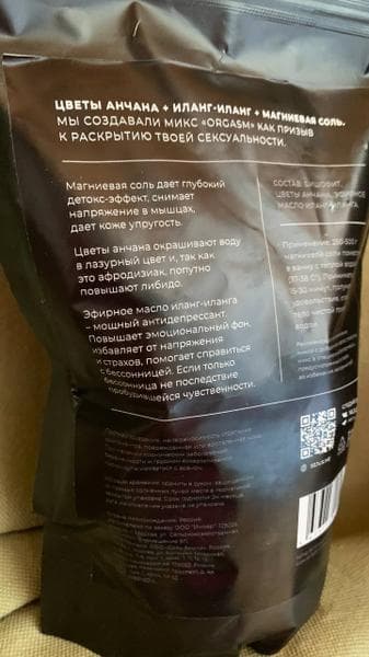 SEJU`S Магниевая соль  ORGASM — фото из отзыва «» (8 из 9)